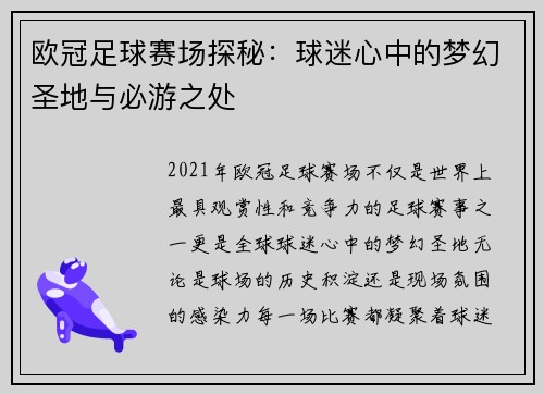 欧冠足球赛场探秘：球迷心中的梦幻圣地与必游之处