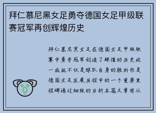 拜仁慕尼黑女足勇夺德国女足甲级联赛冠军再创辉煌历史