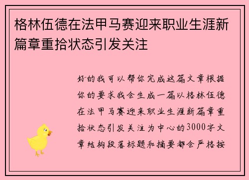 格林伍德在法甲马赛迎来职业生涯新篇章重拾状态引发关注 格林伍德在法甲马赛迎来职业生涯新篇章重拾状态引发关注