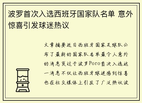 波罗首次入选西班牙国家队名单 意外惊喜引发球迷热议
