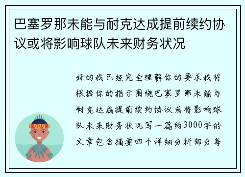 巴塞罗那未能与耐克达成提前续约协议或将影响球队未来财务状况 巴塞罗那未能与耐克达成提前续约协议或将影响球队未来财务状况