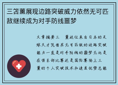 三笘薰展现边路突破威力依然无可匹敌继续成为对手防线噩梦